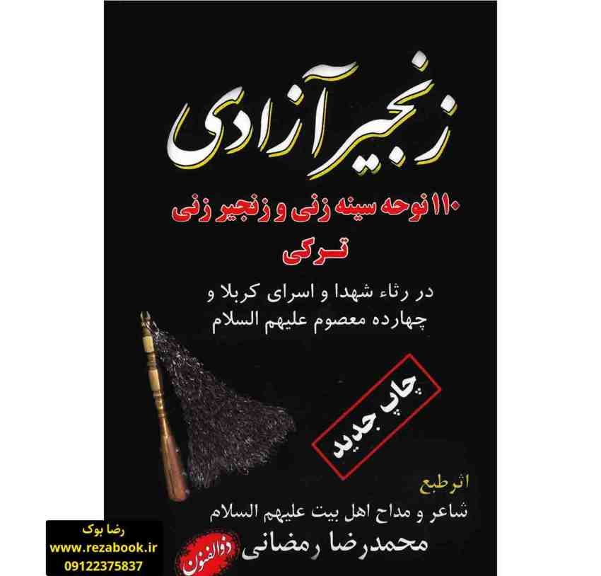 کتاب نوحه زنجیر آزادی