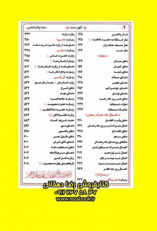 کتاب منتخب مفاتیح الجنان سایز جیبی مفتاح الصالحین فهرست آئین دانش